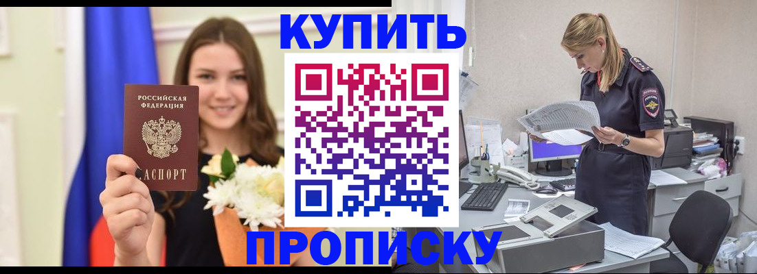 временная регистрация в квартире в Приморско-Ахтарске